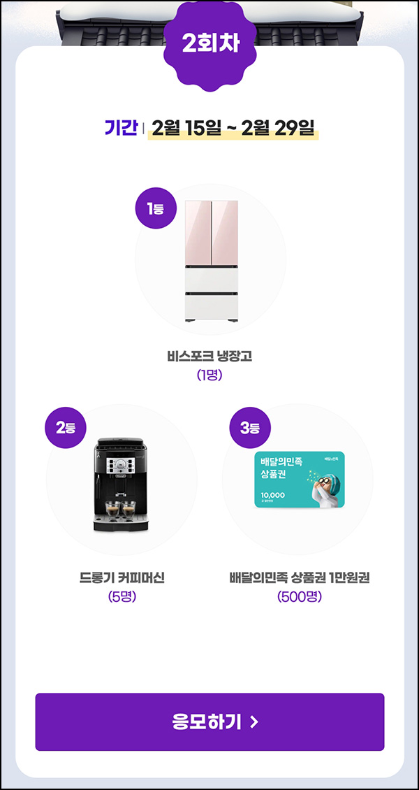 NH페이 홈테크 이벤트 2회차(배민 1만원등 506명)추첨~02.29 NH페이 홈테크 이벤트 2회차(배민 1만원등 506명)추첨~02.29