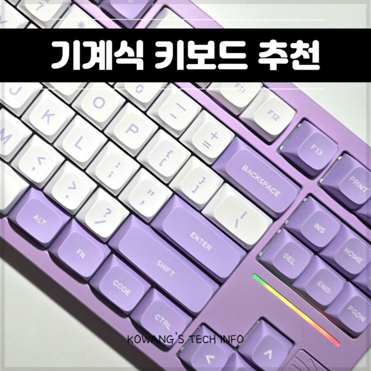  알루미늄 기계식 키보드 리뷰 에포메이커 x Feker Galaxy80