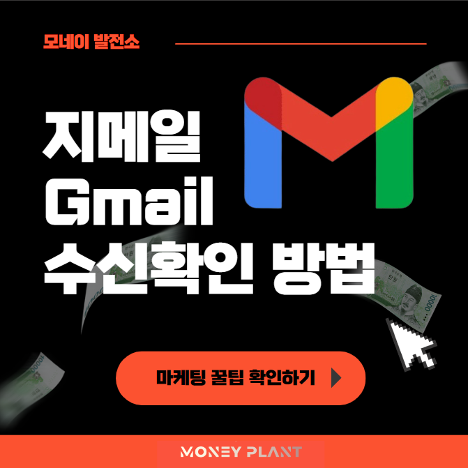  Gmail 수신확인 방법, 확장 프로그램 mailtrack 활용
