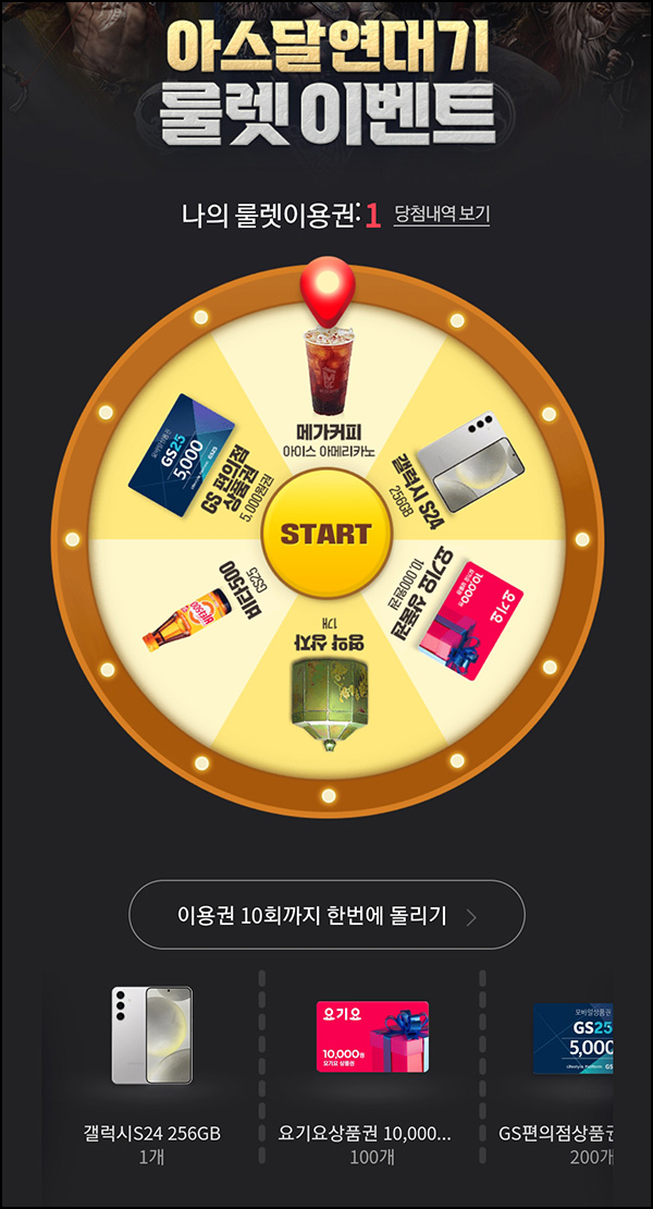 카카오게임즈 아스달연대기 사전예약 룰렛이벤트(비타500등 1,701개)즉당 카카오게임즈 아스달연대기 사전예약 룰렛이벤트(비타500등 1,701개)즉당