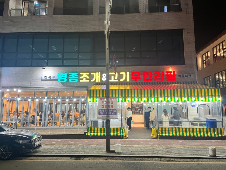  인천 영종도 조개&고기 무한리필 솔직리뷰