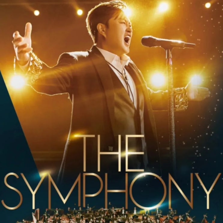 <b>김호중</b> KBS 관현악단 초청 연주회 '<b>김호중</b>  The Symphony... 