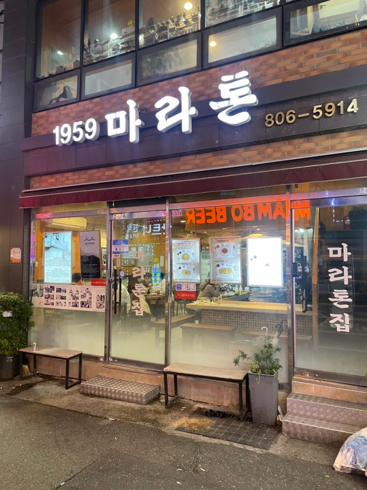 부산 마라톤집 60년 전통의 노포 맛집 since 1959