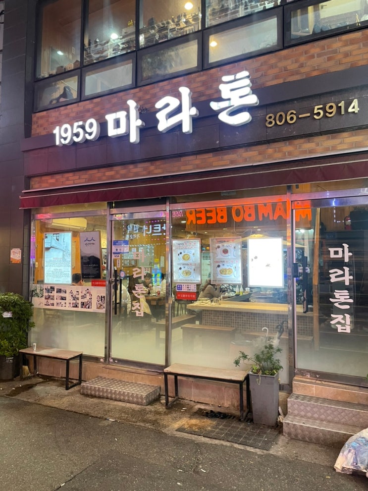  부산 마라톤집 60년 전통의 노포 맛집 since 1959