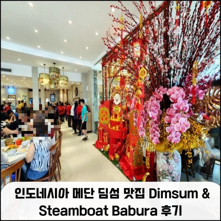  인도네시아 메단 딤섬 맛집 Dimsum & Steamboat Babura 후기