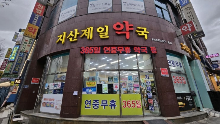  대구 지산동 365일 연중무휴 지산제일약국