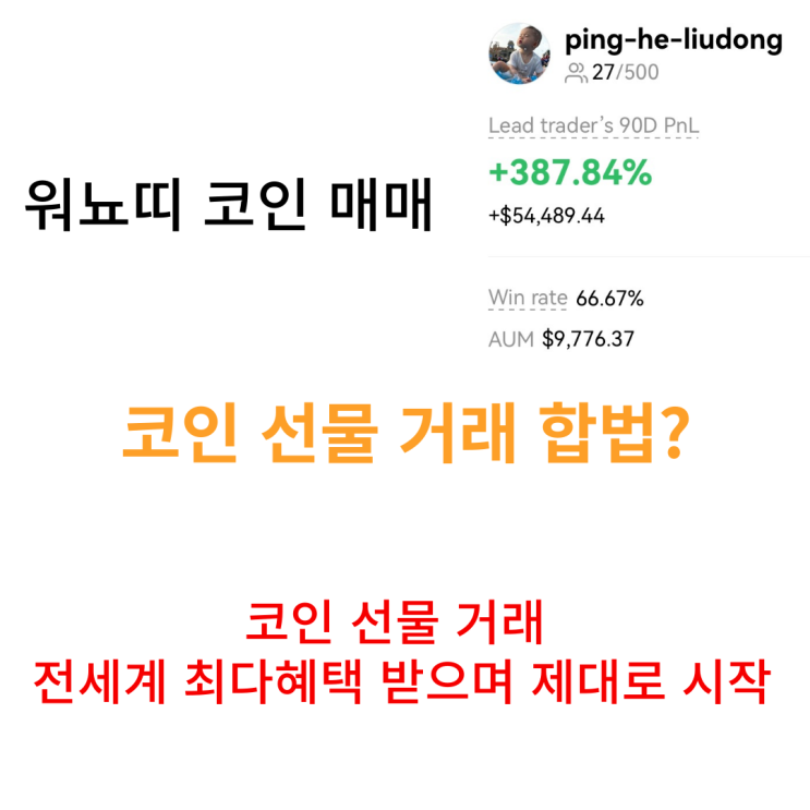  코인 선물 거래가 합법인가요?