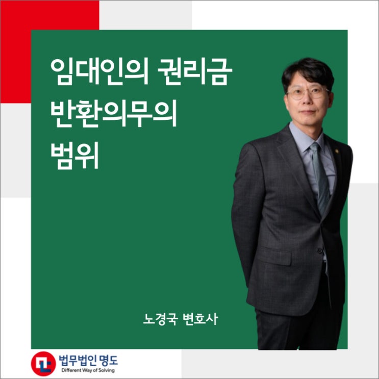  임대인의 권리금 반환의무의 범위