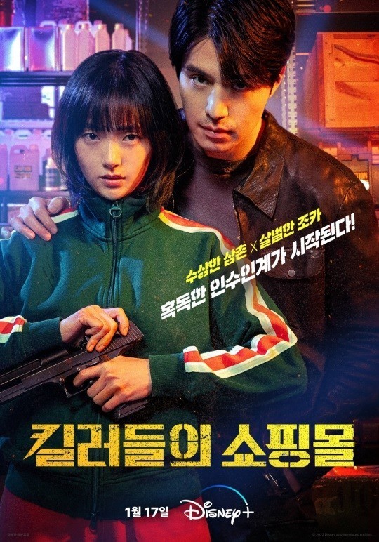 디즈니 플러스 드라마 시리즈 시즌1 <킬러들의 쇼핑몰> 2024년 / 정보 출연진 시즌2 원작 평점 줄거리 결말 리뷰