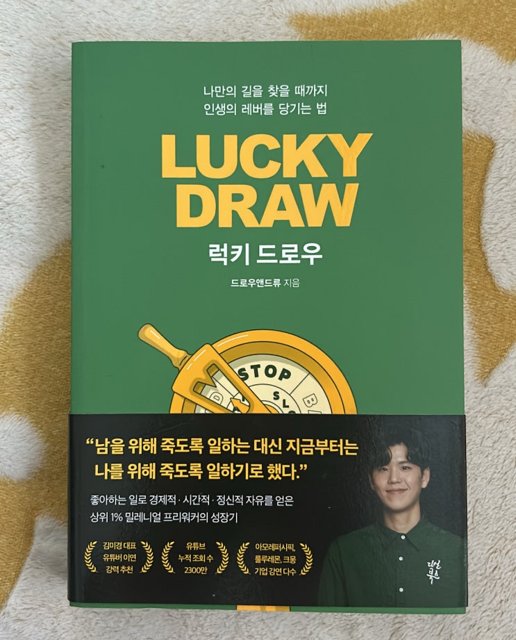  오늘의 추천 도서 럭키 드로우 후기