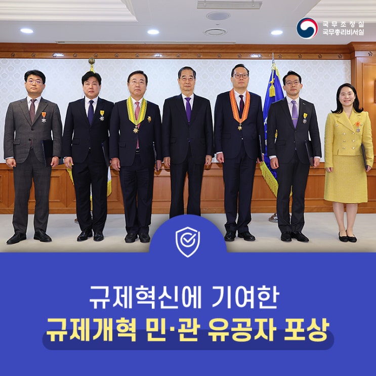 킬러규제·민생규제 혁신에 기여한 <b>규제개혁</b> 민·관 유공자 포상