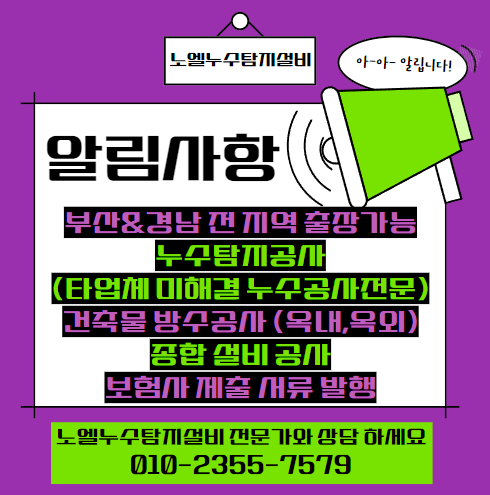  북구 화명동 상가 우수관 구경 부족으로 인한 누수