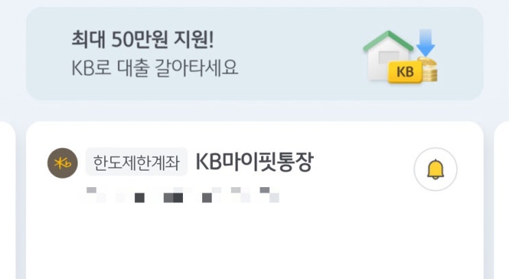  국민은행 한도제한계좌 자동이체로 해결 (청년희망적금 만기)