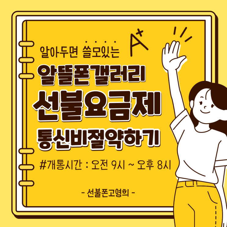  알뜰폰갤러리 선불요금제로 통신비 절약하기