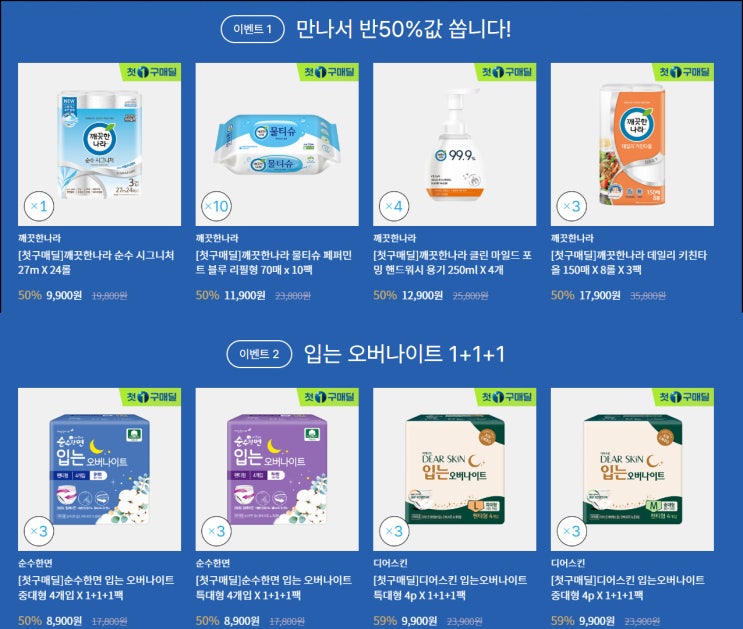 깨끗한나라몰 첫구매 9,900원 추천인이벤트(적립금 4,000원+@/무배)신규가입 깨끗한나라몰 첫구매 9,900원 추천인이벤트(적립금 4,000원+@/무배)신규가입