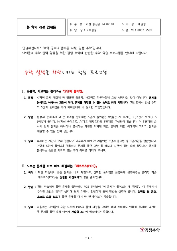  3월 봄 학기 개강 안내문(초등, 중등)