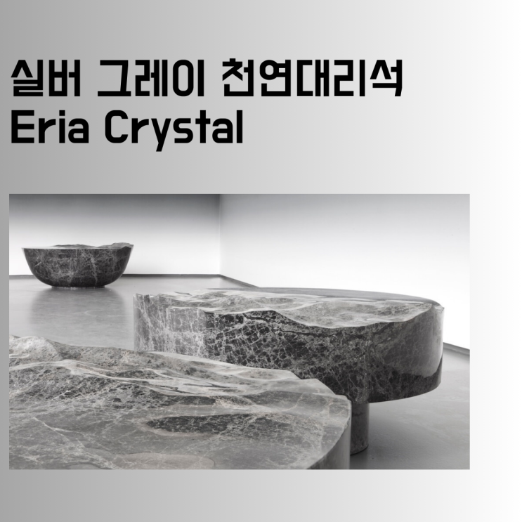 실버 그레이 천연대리석 에리아 크리스탈, 상판 주문 제작 전, 30초만에 몰아보기.
