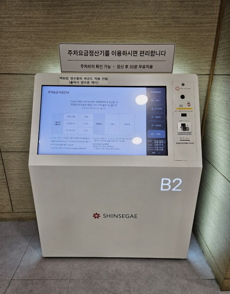 [서울/서초] 강남 센트럴시티 고속터미널 신세계백화점 주차요금, 구매 금액별 무료시간, 할....