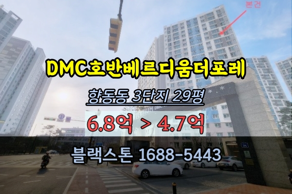 DMC호반베르디움더포레 3단지 경매 덕양구 향동동아파트 29평