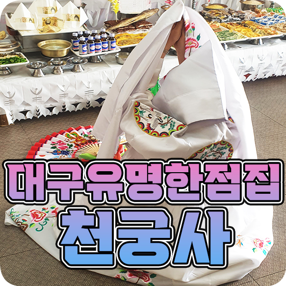 대구유명한점집 천궁사 오줌싸는꿈 소변꿈 오줌꿈해몽