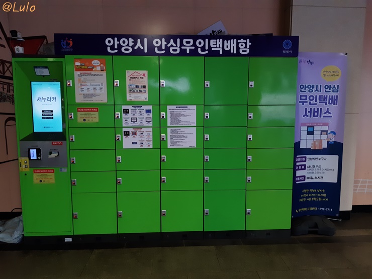  안양시 안심 무인 택배함 이용 후기