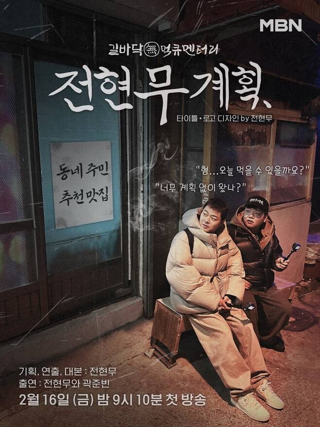 <b>전현무</b>계획 대방어회, <b>전현무</b>... 부부요리단, <b>송지은 박위</b>