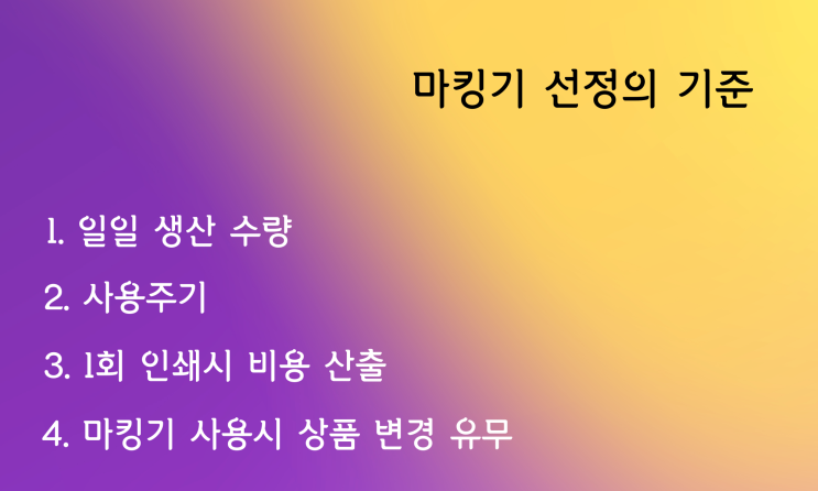  안정적인 산업용마킹기 , 제품 날인기 성능 이해