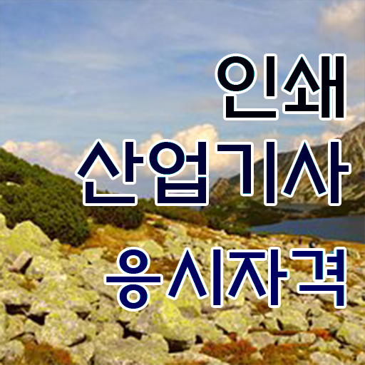  학점은행제 , 인쇄산업기사 취업 궁금해 !!!