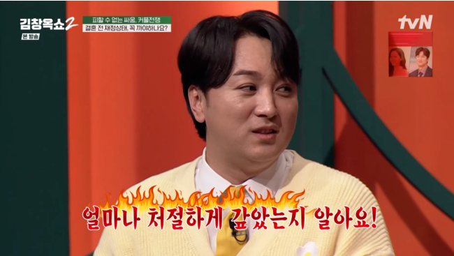 <b>김창옥쇼2</b> 황제성 결혼전 아내 박초은에게 빚 오픈 처절하게... 