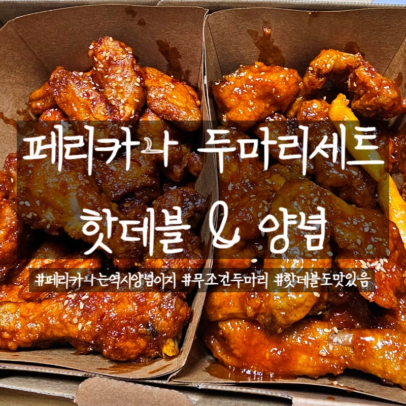 페리카나 용화점 사진 1