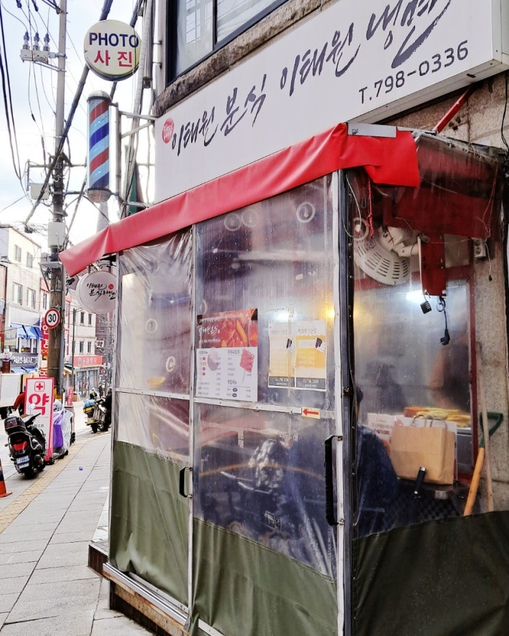이태원 경리단 맛집_ 이태원분식 동네 맛집 이태원 경리단 맛집_ 이태원분식 동네 맛집