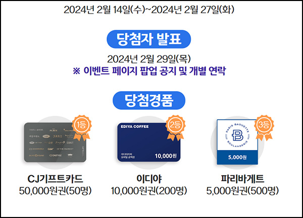동행복권 퀴즈이벤트(파바 5천원등 750명)추첨 ~02.27 동행복권 퀴즈이벤트(파바 5천원등 750명)추첨 ~02.27