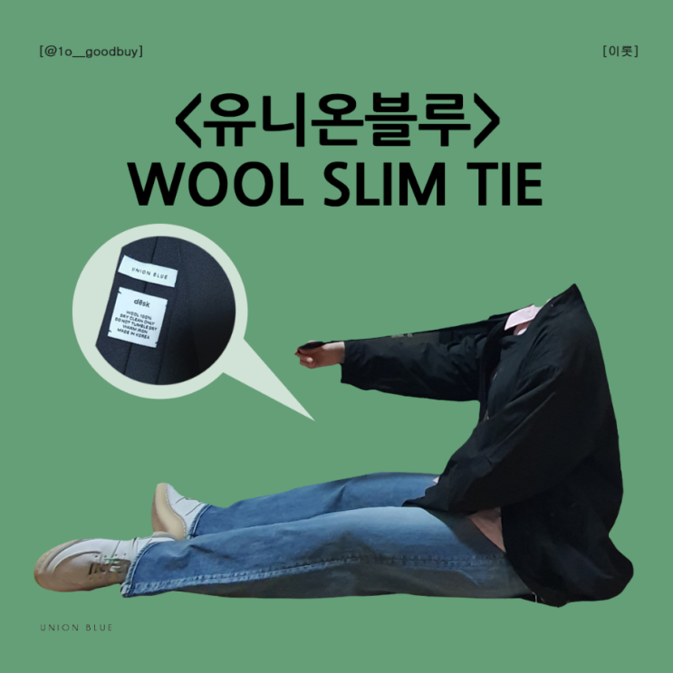  유니온블루 울 슬림 타이 WOOL SLIM TIE 넥타이