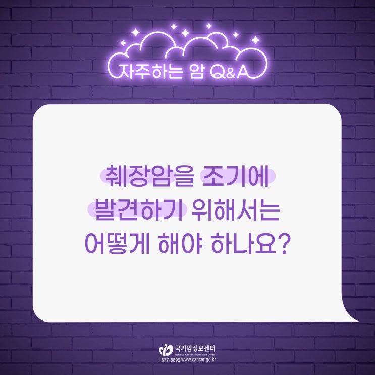  췌장암을 조기에 발견하기 위해서는 어떻게 해야 하나요?