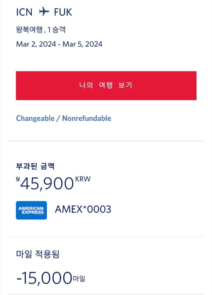 일본여행 / 마일리지 발권 / 야구 <b>두산</b>베어스 & <b>소프트뱅크</b>