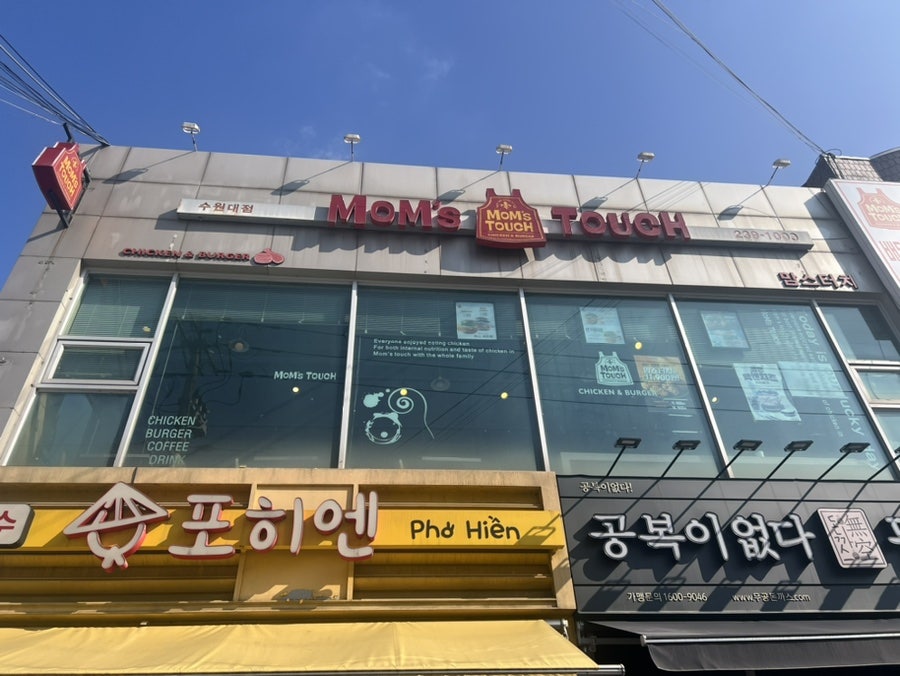 맘스터치 수원대점 사진 1