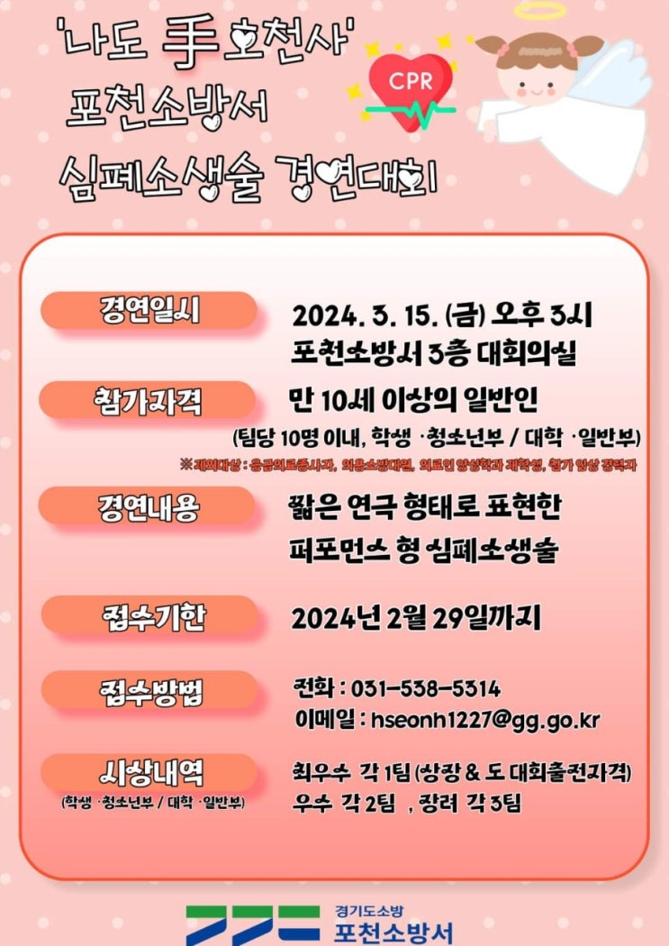  심폐소생술 경연대회