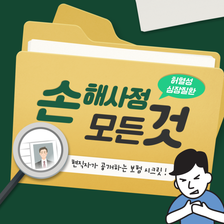  허혈성 심장질환 진단비 손해사정 쟁점이 궁금하면 이 글로 고민 해결!