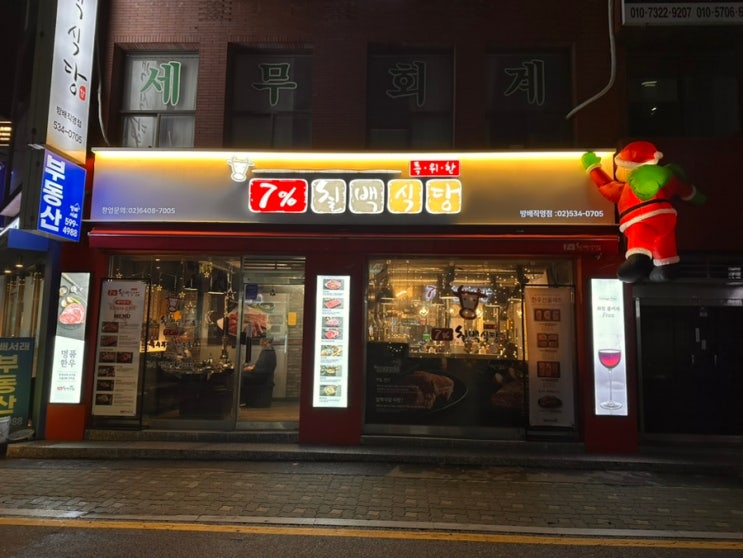  [방배] 칠프로 칠백식당 방배 직영점 한우 먹고온 후기 (센스 만점 + 친절해요)