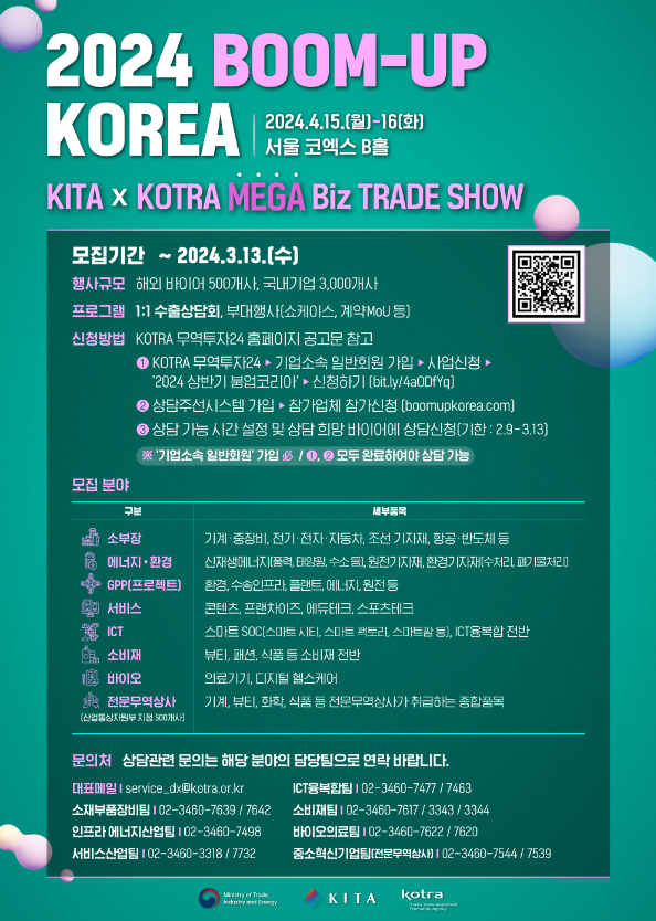 2024년 2차 상반기 붐업코리아 참가기업 모집 공고 2024년 2차 상반기 붐업코리아 참가기업 모집 공고