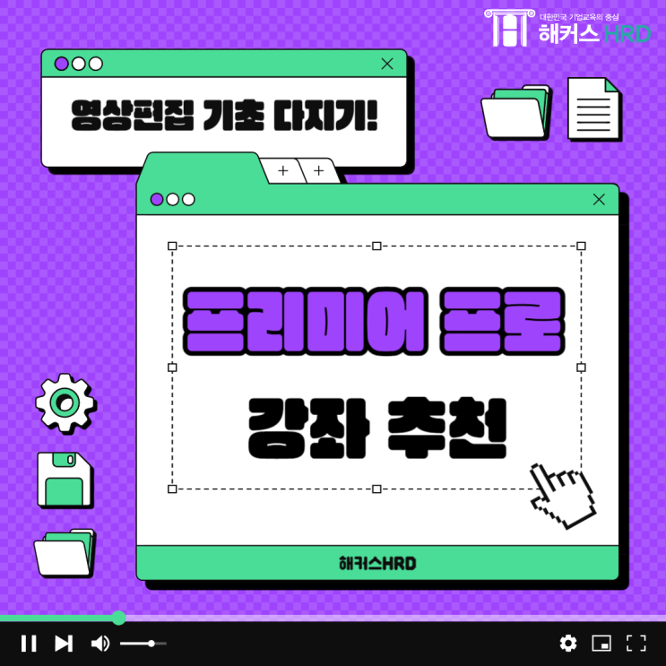  프리미어 프로 강좌/인강으로 영상편집 기초 다지기!