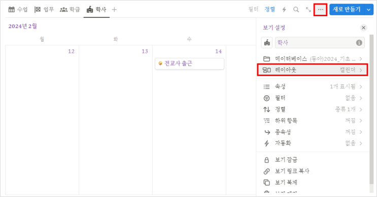  노션 소소한 꿀팁 / 데이터베이스에서 주말 안 보이게 하기