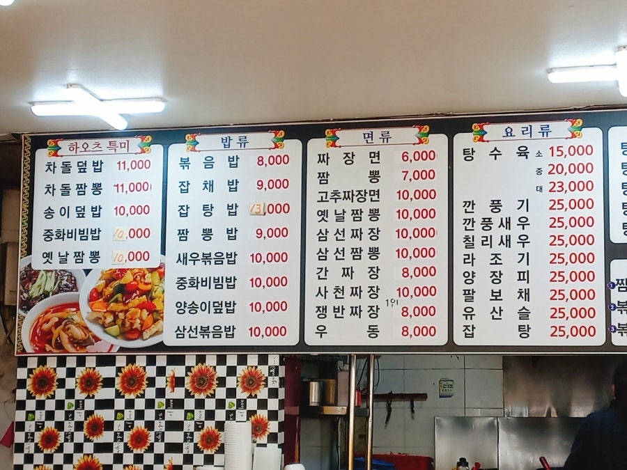 중화요리하오츠 사진 4