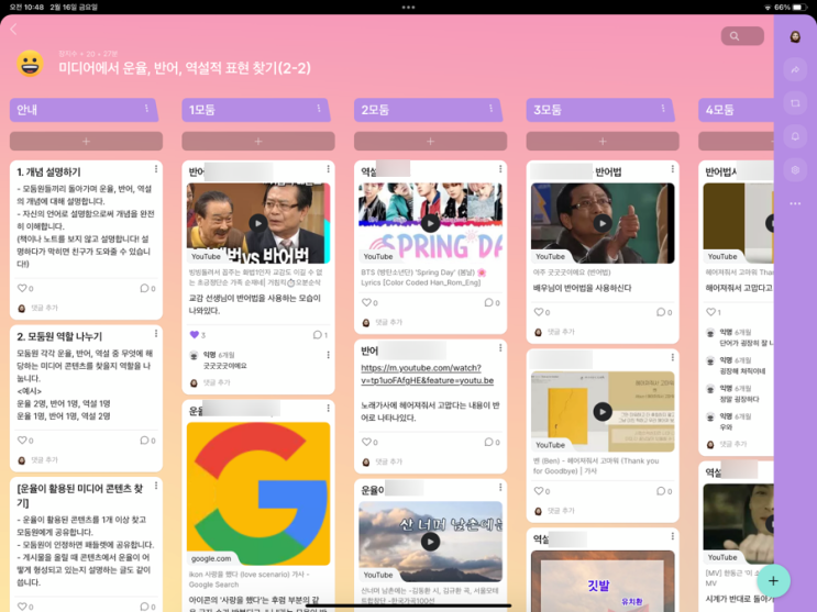  [문학 수업] 미디어에서 운율, 반어, 역설적 표현 찾기