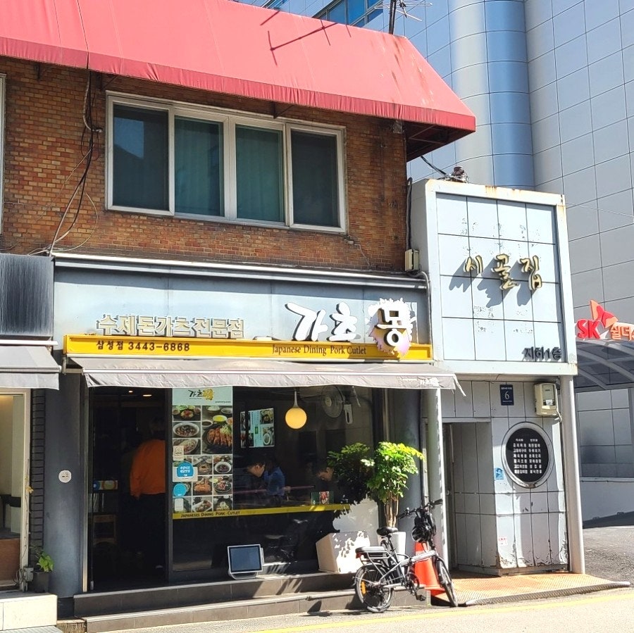 가츠몽 삼성점 사진 1