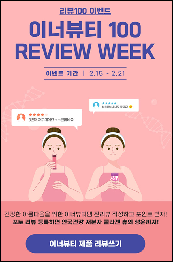 우먼센스 이너뷰티 제품 리뷰 이벤트(네페 3,000원)전원 우먼센스 이너뷰티 제품 리뷰 이벤트(네페 3,000원)전원