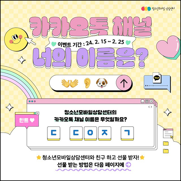청소년모바일 상담센터 카톡플친이벤트(스벅등 400명)추첨 청소년모바일 상담센터 카톡플친이벤트(스벅등 400명)추첨