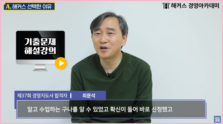  경영지도사 1차, 2차 비전공자의 합격수기