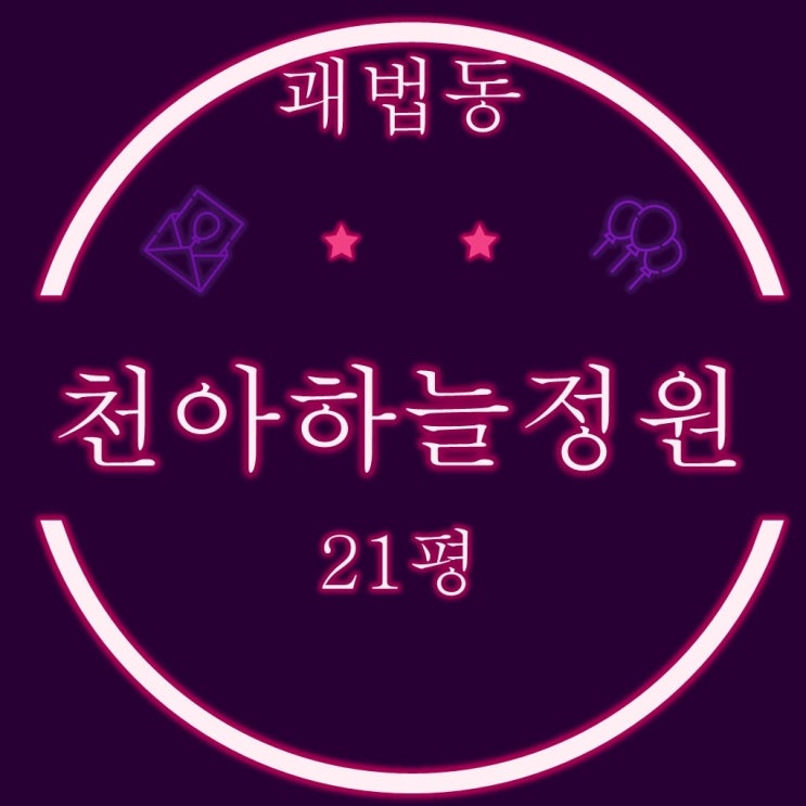  부산 사상구 괘법동천아하늘정원 21평 3차경매