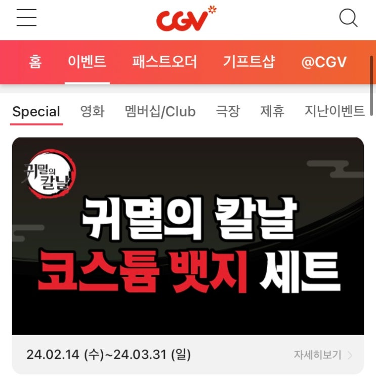 CGV 귀멸의 칼날 코스튬 뱃지 세트 굿즈 4종류 뽑은 후기